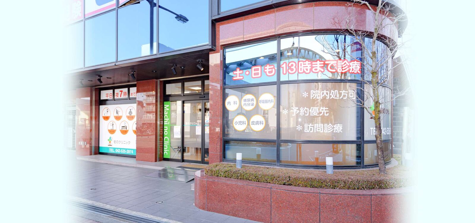 クリニックの外観