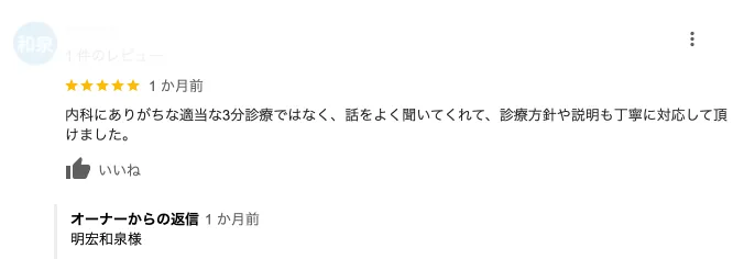 口コミ