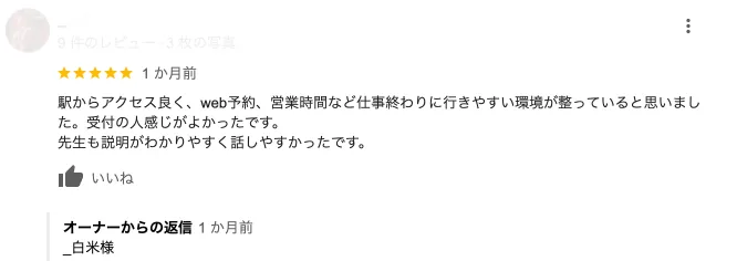 口コミ