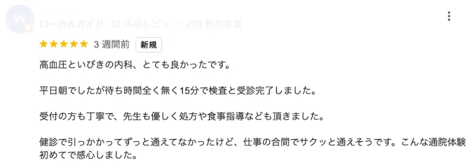 口コミ
