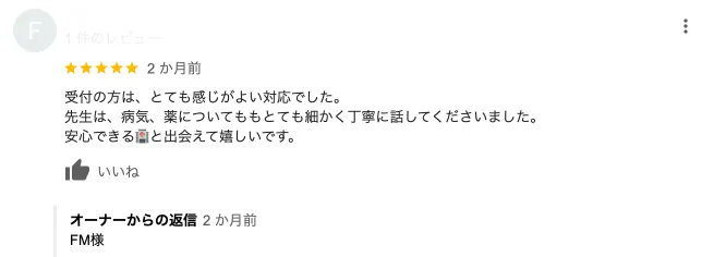 口コミ