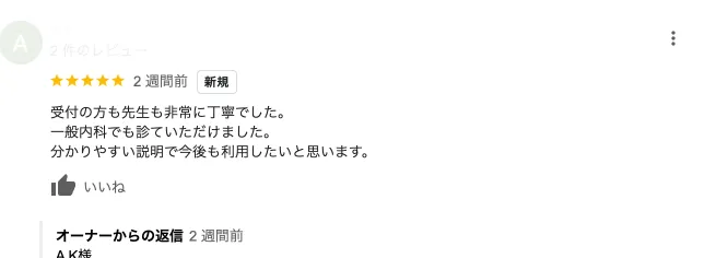 口コミ
