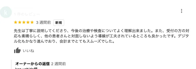 口コミ